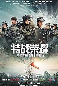 Yang Yang, Luxia Jiang, and Yitong Li in Glory of the Special Forces (2022)