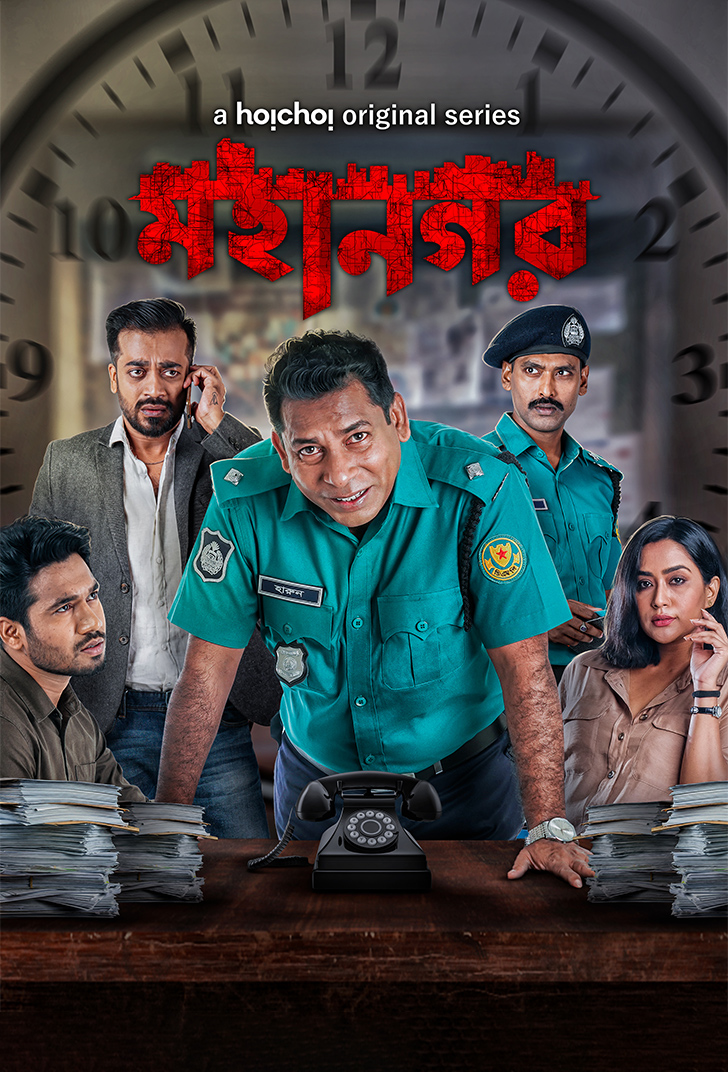 Shamol Mawla, Nishat Priom, Nasir Uddin Khan, Khairul Basar, Mosharraf Karim, Zakia Bari Momo, and Mostafizur Noor Imran in Mohanagar (2021)