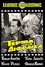 Nikos Rizos and Pari Leventi in Terma ta difraga (1962)