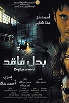 The Replacement (2009)