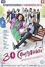 30 svidaniy (2016)