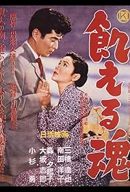 Hungry Soul (1956)