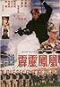 Pi li feng huang (1996) Poster