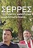 Serres (TV Mini Series 2022–2024) Poster