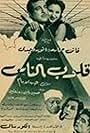 Kuloub el naas (1954)