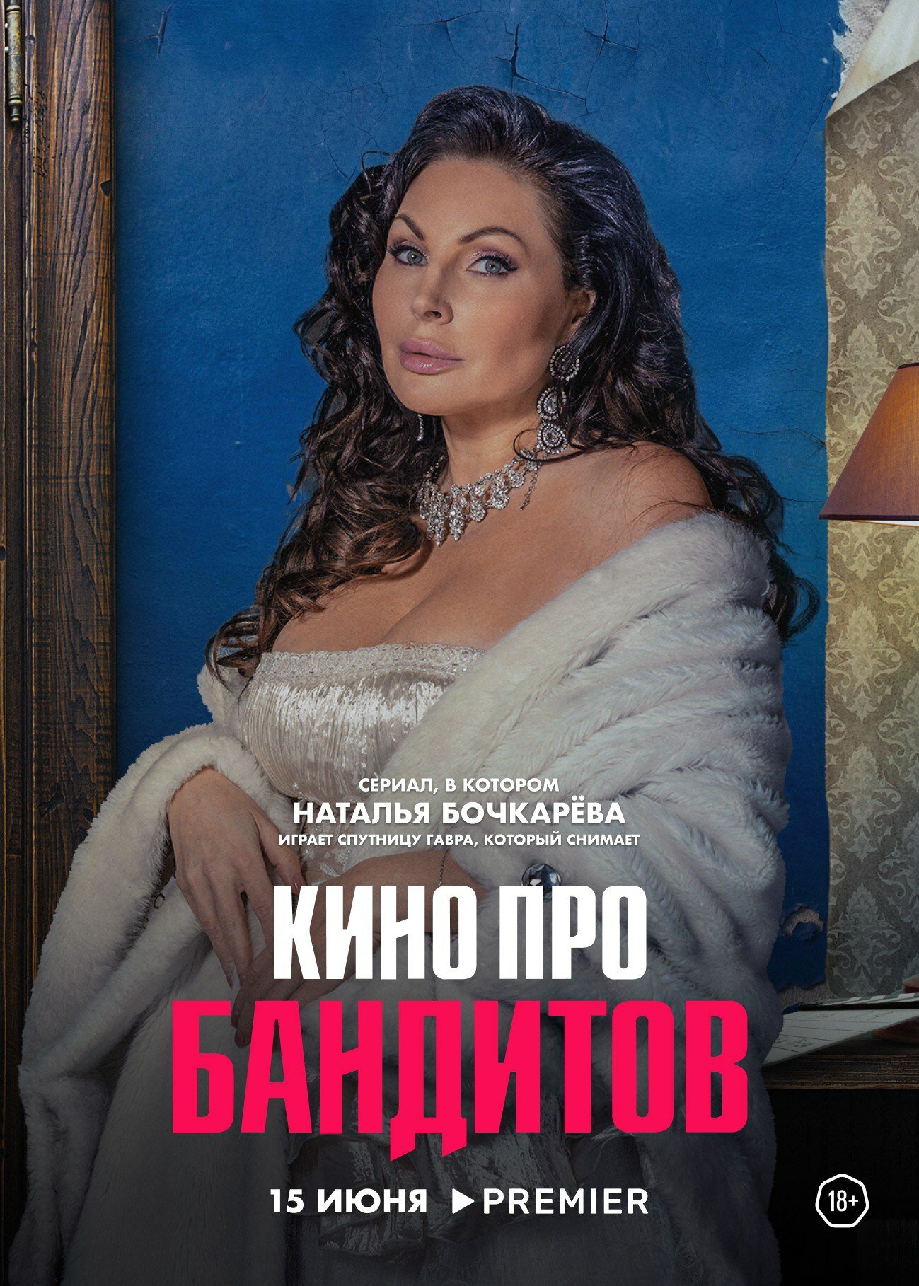 Natalya Bochkareva in Kino pro banditov (2023)