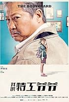 My Beloved Bodyguard (2016)