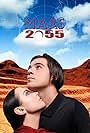 Mars 2055 (2019)