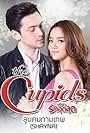 The Cupids Series: Loob Korn Kammathep (2017)