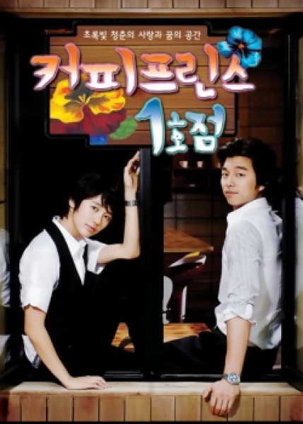 The 1st Shop of Coffee Prince (2007)