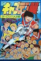 Captain Tsubasa: Europe Daikessen