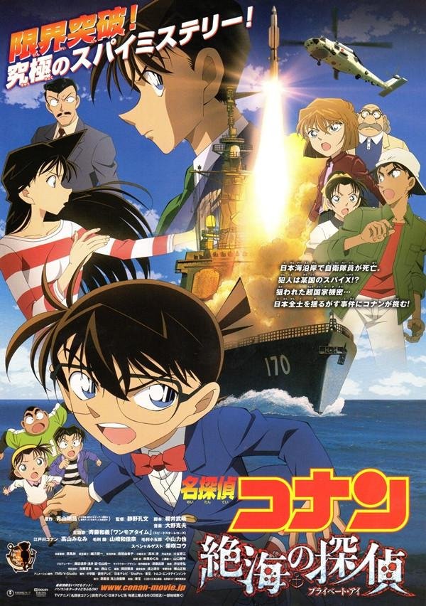 Detective Conan: Private Eye in the Distant Sea (2013)