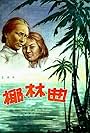 Song of Coconut Grove (1957)