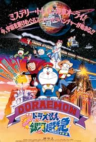 Doraemon: Nobita and the Galaxy Super-express (1996)