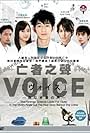 Voice: Inochi naki mono no koe (2009)