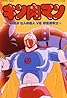 Kinnikuman: Shichinin no seigi chôjin VS uchûnobushi (TV Movie 1984) Poster