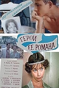 Galina Belyaeva, Vladimir Shevelkov, and Aleksandr Shirvindt in Geroy eyo romana (1985)