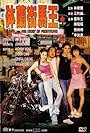 Story of Prostitutes (2000)