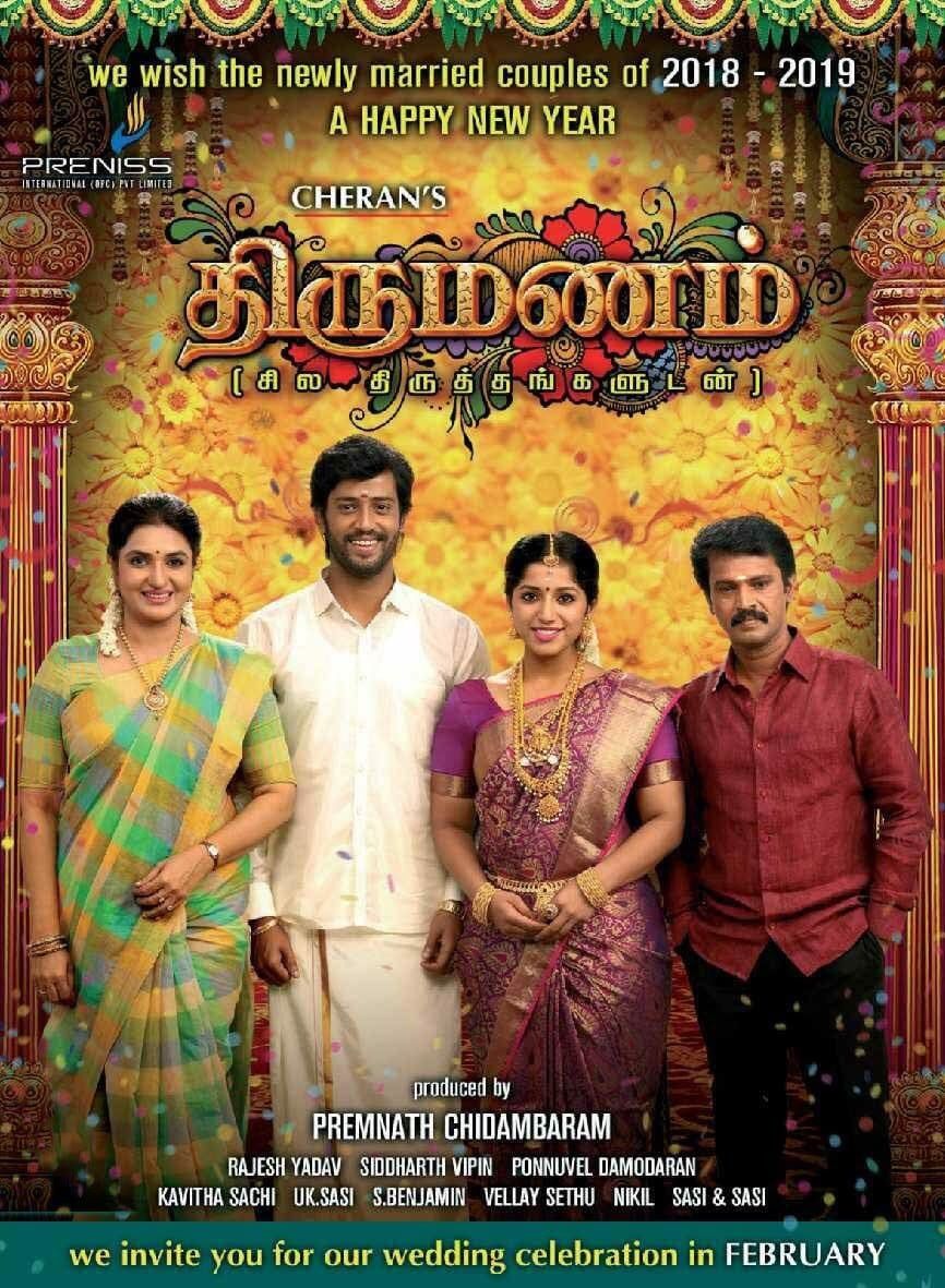 Cheran and Sukanya in Thirumanam (2019)