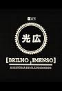 Brilho Imenso, a História de Cláudio Kano (2012)