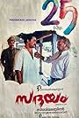 Sadayam (1992)