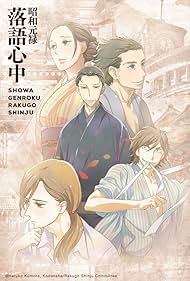 Megumi Hayashibara, Akira Ishida, Tomokazu Seki, Kôichi Yamadera, and Yû Kobayashi in Showa Genroku Rakugo Shinju (2016)