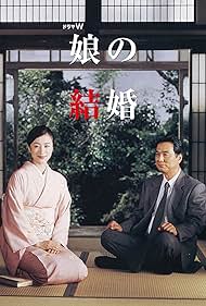 A Daughter's Marriage (2003)