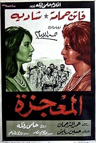 El muageza (1962)