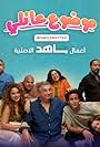 Maged El-Kidwani, Samma Ibrahim, Taha Desouky, Mohamed Shahin, Mohamed Radwan, and Mohammad Alqass in Family Matter (2021)