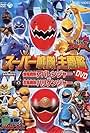 Bakuryuu Sentai Abaranger vs. Hurricaneger (2004)