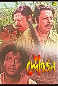 Debigarjan (1984)