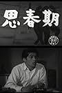 Shishunki (1952)