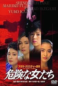 Kiken na onnatachi (1985)