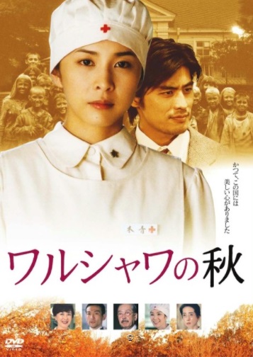 Warushawa no aki (2003)