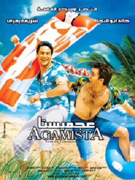 Agamista (2007)