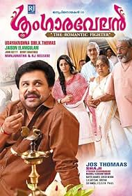 Sringaravelan (2013)