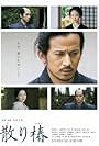 Sumiko Fuji, Hidetoshi Nishijima, Jun'ichi Okada, Hirofumi Arai, and Haru Kuroki in Samurai's Promise (2018)