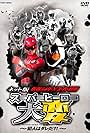 Kamen Rider X Super Sentai: Super Hero Taihen: Who Is the Culprit?! (2012)