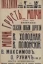 Molchi, grust... molchi (1918)