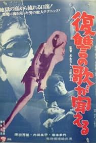 Song of Vengeance (1968)