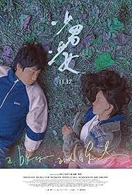 Yu-Heng Hu and Chien-Lei Yin in A Boy and a Girl (2023)