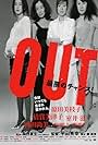 Out (2002)