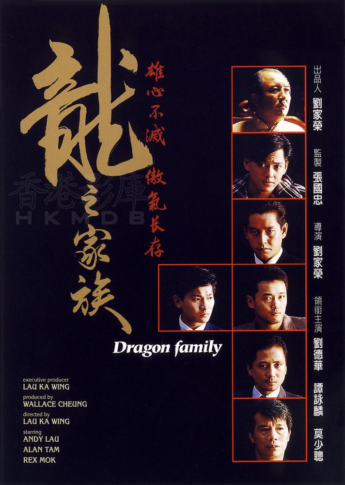 The Dragon Family (1988)