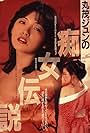 Marumo Jun no Chijo Densetsu (1984)