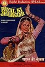 Payal Ki Jhankaar (1980)