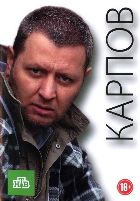 Vladislav Kotlyarskiy in Karpov (2012)