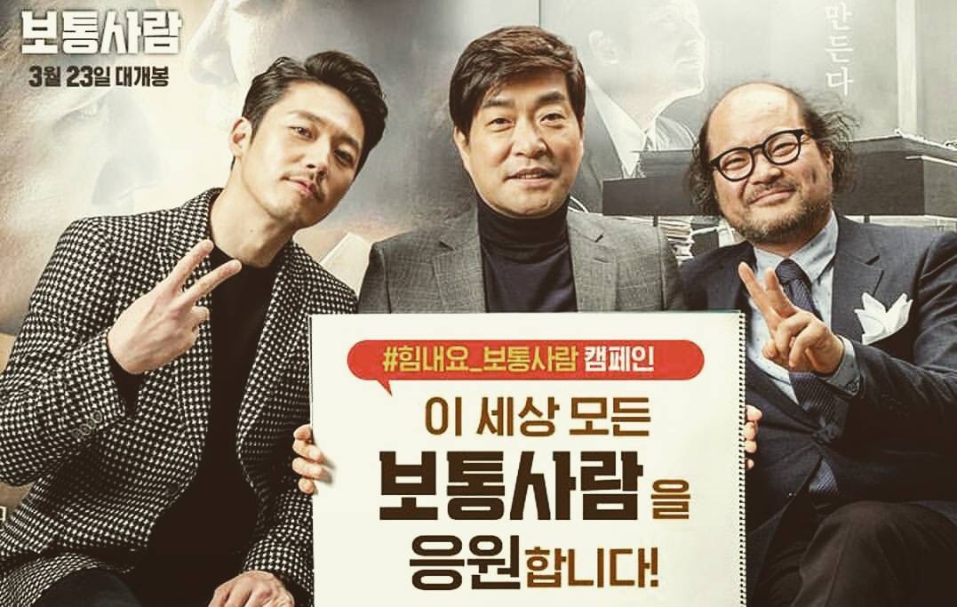 Jang Hyuk, Son Hyeon-ju, and Kim Sang-ho in Ordinary Person (2017)