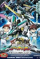 Shinkansen Henkei Robo Shinkalion: Mirai kara Kita Shinsoku no ALFA-X