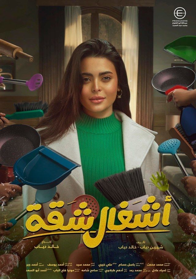 Asmaa Galal in Apartment Works (2024)