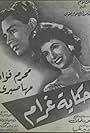 Hikayat gharam (1963)